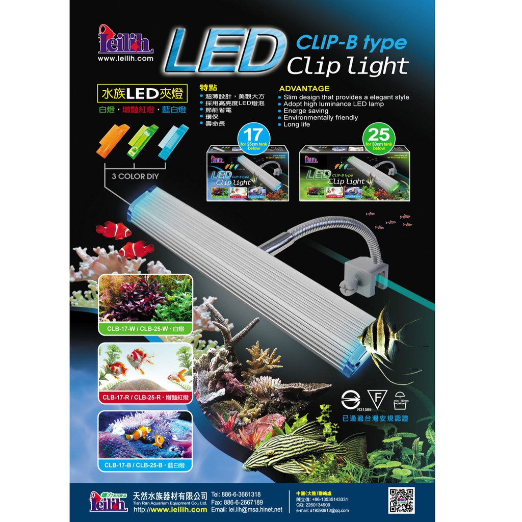 Leilih-鐳力 水族LED蛇管夾燈/魚缸跨燈/水草缸/白燈/太陽燈/水草燈/增豔燈/淡海水缸