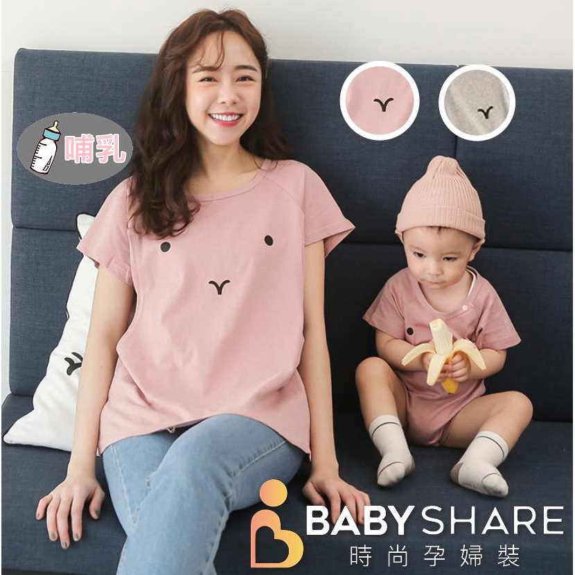 [滿額免運]可愛表情附同款寶寶衣 親子裝 孕婦裝 哺乳衣 餵奶衣 BabyShare時尚孕婦裝 (CMS014)