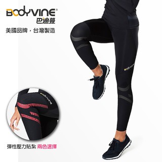 【BodyVine巴迪蔓】貼紮運動壓縮長褲-女款 運動褲 壓縮褲 壓力褲 (膝蓋與小腿穩固)