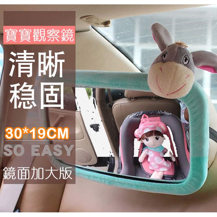 車用椅枕寶寶後座觀察鏡+公仔鏡套