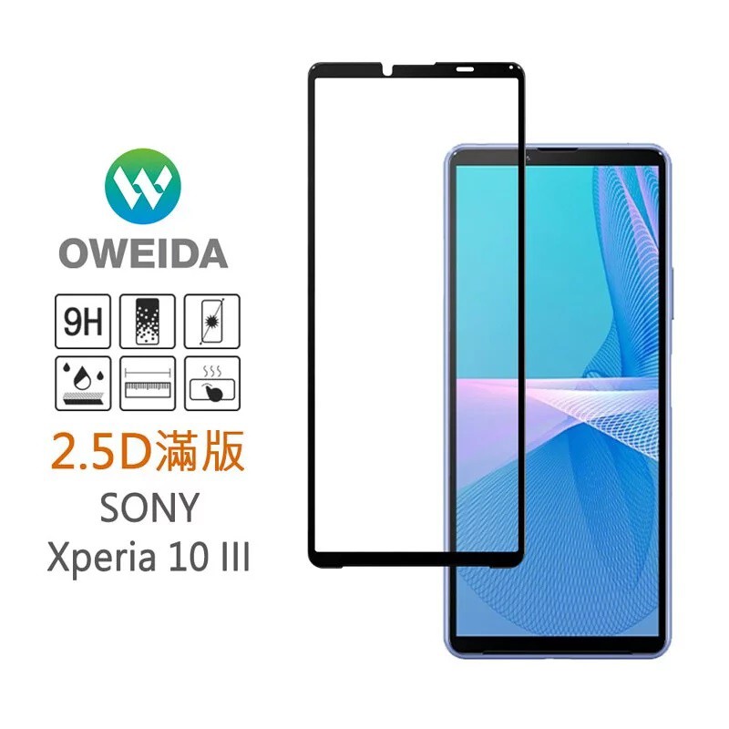 OWEIDA歐威達 SONY Xperia 10 III 2.5D滿版鋼化玻璃貼 原廠盒裝