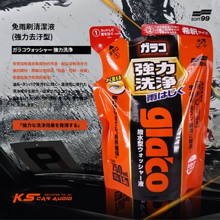 CN98【SOFT99 濃縮雨刷清潔液】強力去汙型 日本製 雨刷精 玻璃清洗劑 汽車撥水膜 驅水鍍膜 750ml