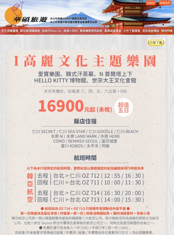 韓國團體機票招待憑證 首爾來回機票 華碩旅行社 蝦皮購物