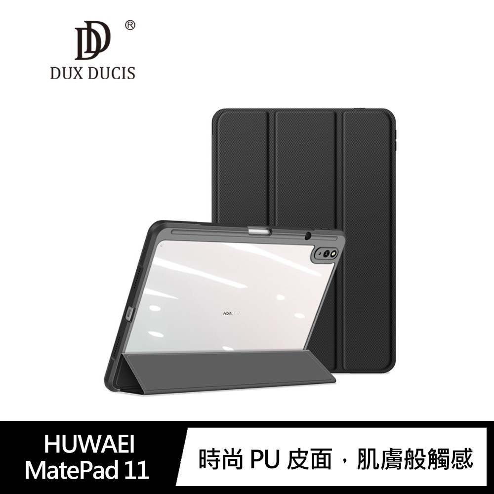 DUX DUCIS HUWAEI MatePad 11 TOBY 皮套 平板皮套 平板保護套 透明背版 現貨 廠商直送