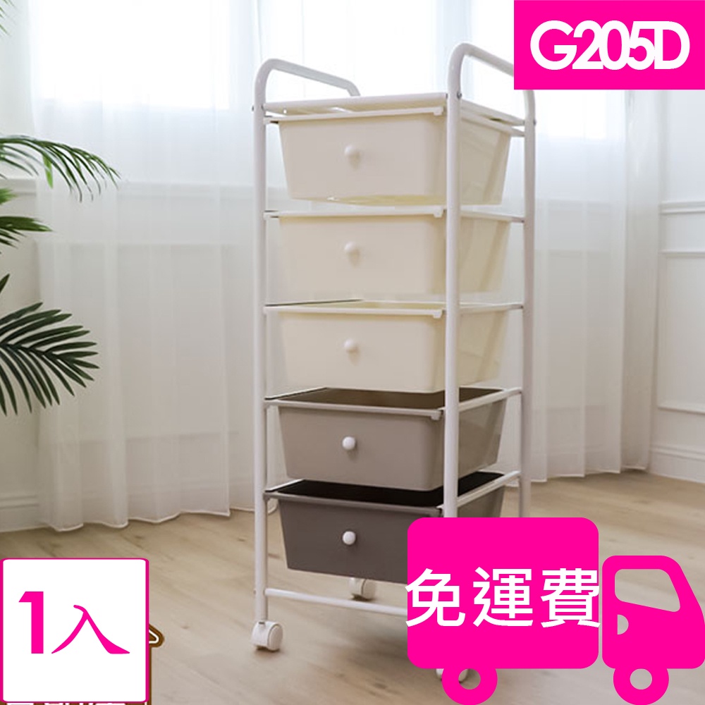 ikloo奶茶色五層抽屜車收納盒G205D(奶茶 白粉 黑色) 1入 方陣收納