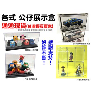 [熊讚屋]公仔展示盒 1:64多美汽車 WCF六格展示盒 模型車 壓克力 海賊王展示盒 扭蛋轉蛋展示盒