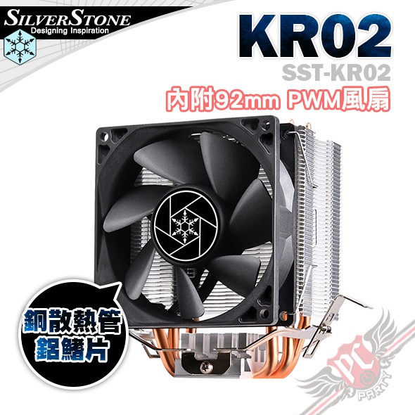 銀欣 SilverStone KR02 CPU 塔扇 散熱器 附92mm PWM風扇 PC PARTY