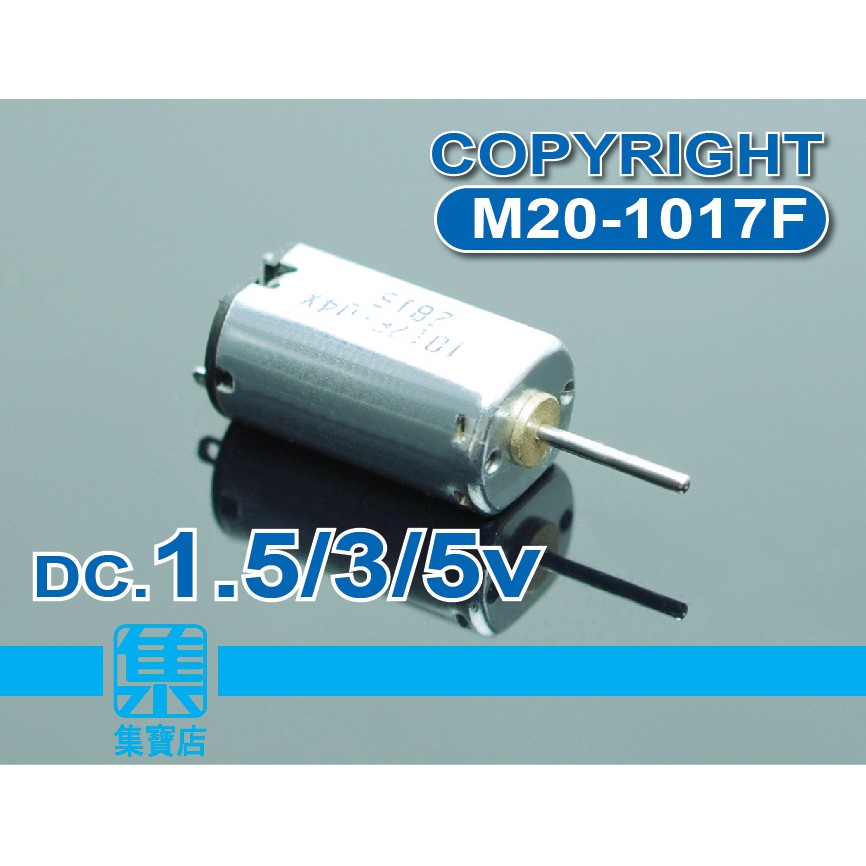 M20-1017F馬達 DC1.5v-5v【軸徑1.0】高速馬達 正反轉可調速 儀器 科研 航模 電機小馬達