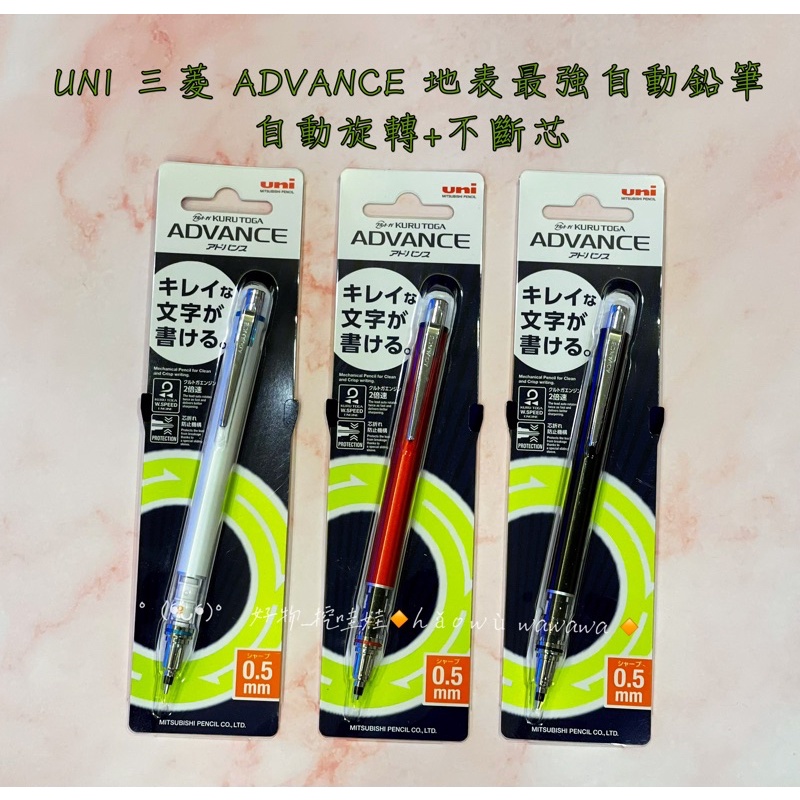 uni 三菱 自動鉛筆/自動筆 Kuru Toga Advance 0.5自動旋轉筆芯/筆芯不斷 功能二合一M5-559