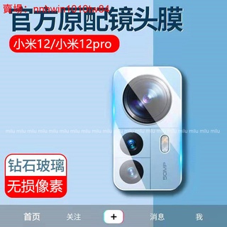 玻璃鏡頭貼 手機鏡頭膜 適用 小米 12 12X 12Pro 12Lite 11 11Lite 5G NE 11TPro