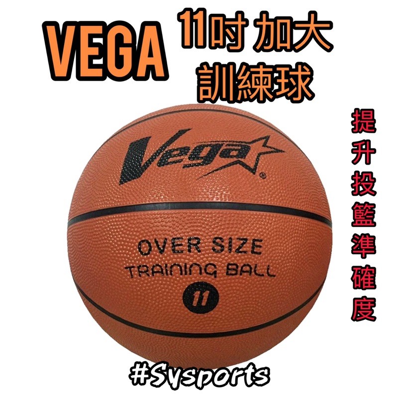 【Vega 元吉】贈球針球網✨ Vega 11吋籃球 訓練球 橡膠籃球 投籃訓練球 籃球 室內室外用  OBR-734