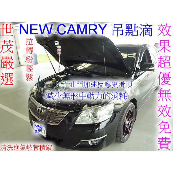 世茂嚴選 WURTH 福士 汽車吊點滴 清洗 進氣岐管積碳 NEW WISH NEW CAMRY YARIS 效果粉優