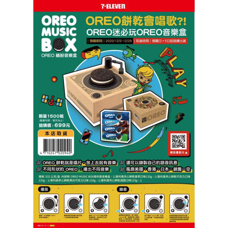 7-11 OREO音樂盒 music box 絕版最後3個