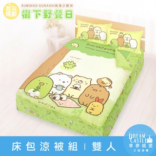 享夢城堡 涼被-角落小夥伴 樹下野餐日-綠-單人雙人-MIT臺灣製正版卡通