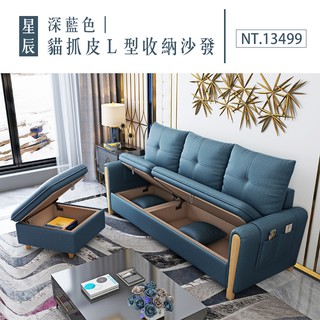 星辰｜貓抓皮L型收納沙發-深藍色-【IKHOUSE】(預購)