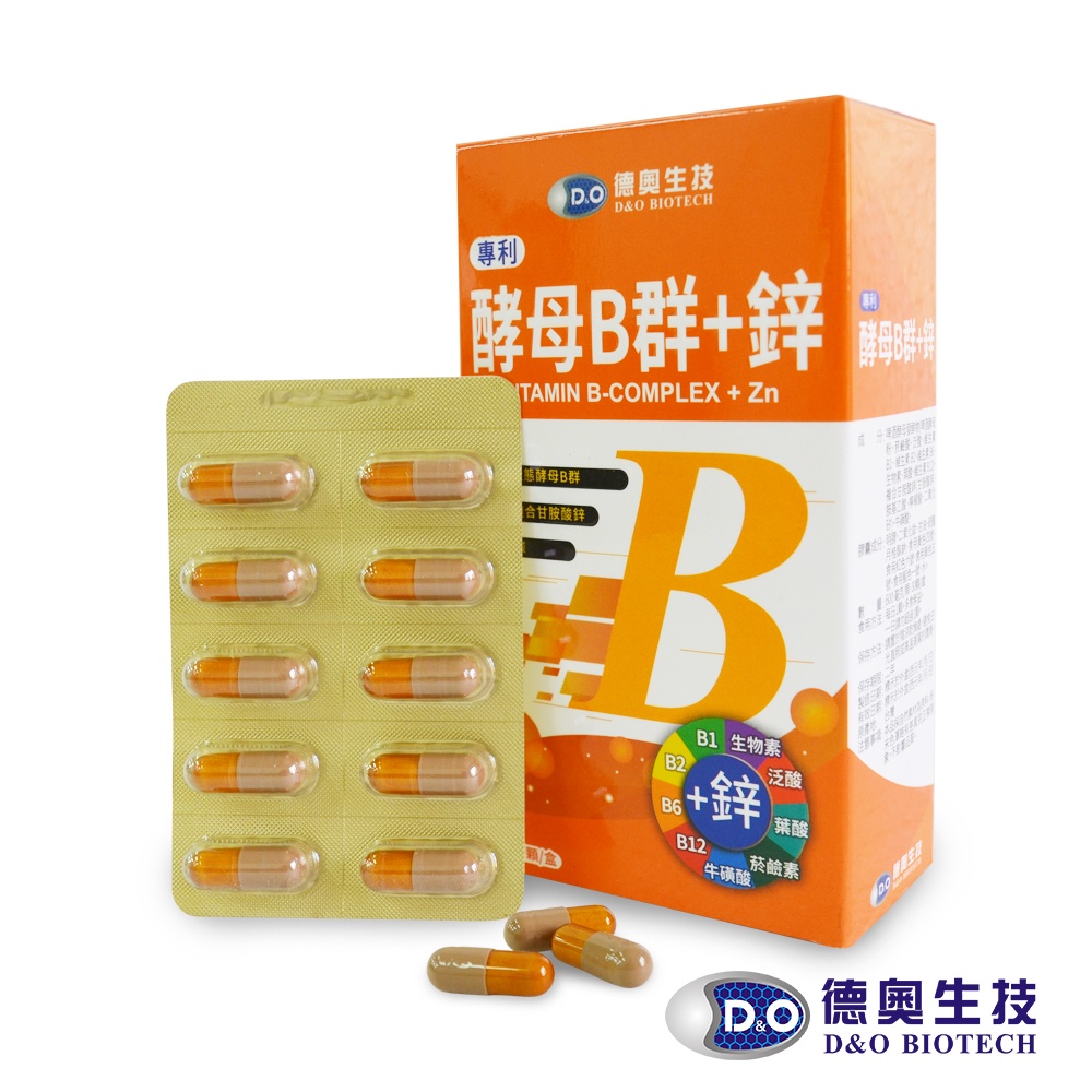 【德奧生技】專利酵母B群+鋅(30顆/盒)(法國天然啤酒酵母B群)(維生素B1.B2.B6.B12)(專利複合甘胺酸鋅)