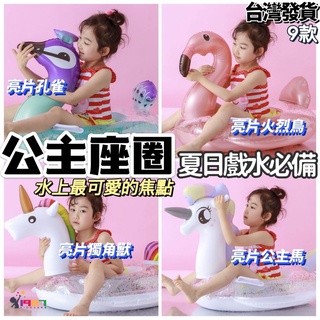 ✨臺灣發貨【兒童造型座圈】兒童游泳圈 游泳圈 兒童座圈 亮片泳圈 兒童泳圈 充氣座圈 造型泳圈 獨角獸座圈