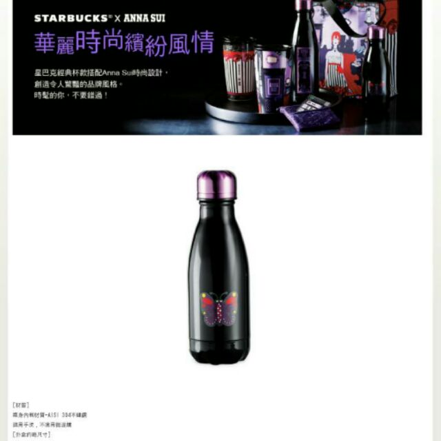 Starbucks星巴克anna sui聯名推出時尚不鏽鋼保溫瓶