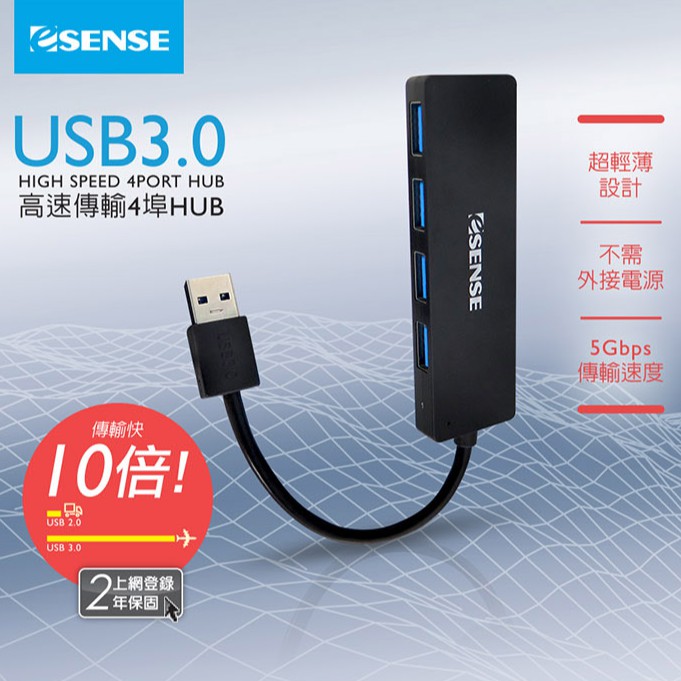 Esense 高速傳輸 4埠 USB3.0 HUB 集線器 轉接線 4USB 4埠 可向下相容 線材 延長線