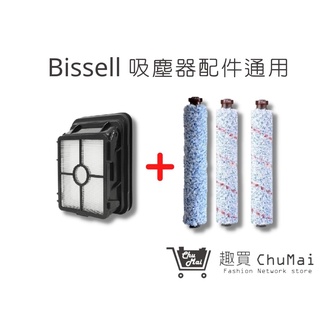 【Bissell吸塵器】地板刷1+多用刷2+濾網1 組合包 必勝美國 17135(通用) 2582t｜趣買購物旅遊生活館