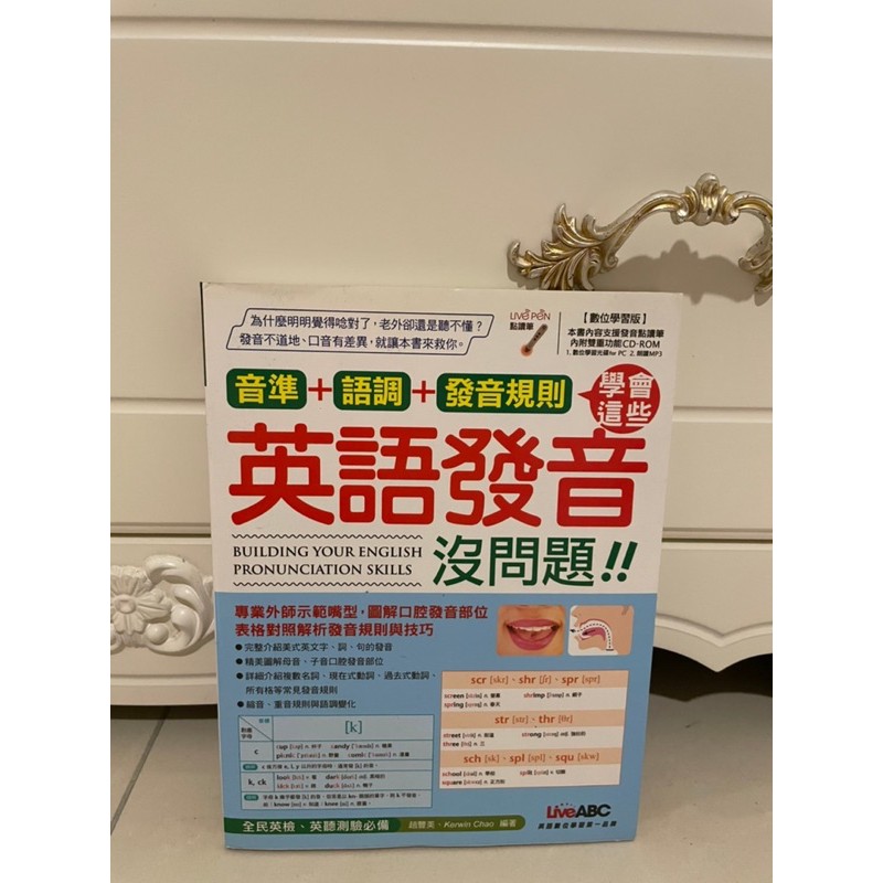 英語發音沒問題 英語教材 蝦皮購物