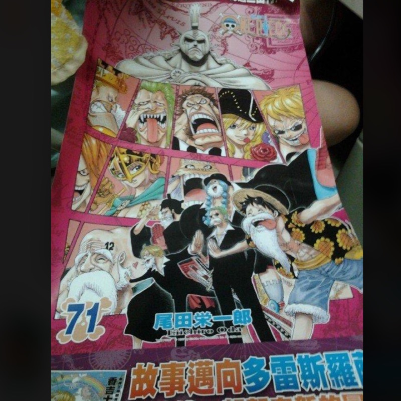 航海王 海賊王 ONE PIECE 第71集 海報