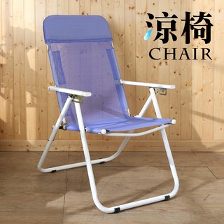 BuyJM 清新五段式帆布涼椅 I-AD-CH040B 涼椅 休閒椅 折疊椅 躺椅 戶外椅