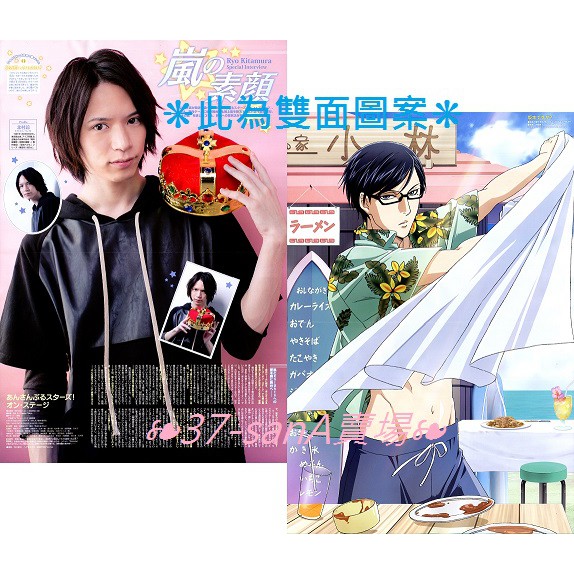 滿額d16 雙面折頁海報 偶像夢幻祭 北村諒 鳴上嵐 在下坂本 有何貴幹 坂本 蝦皮購物