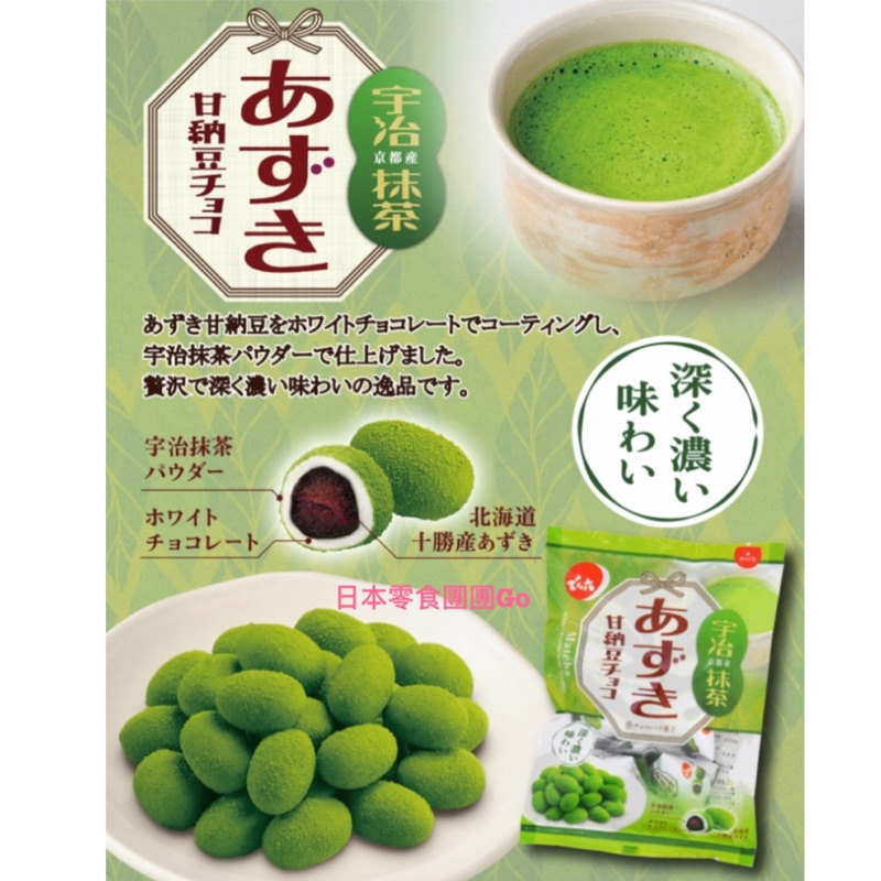 日本零食團團go 即期大特價日本天六傳六抹茶紅豆巧克力甘納豆期間限定新品上市 蝦皮購物