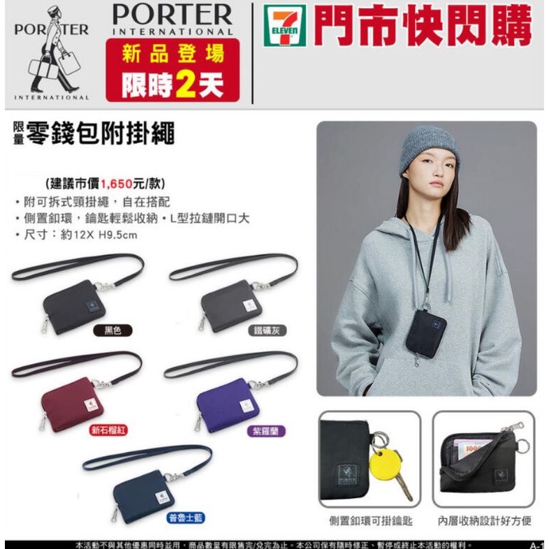 7-11 Porter 聯名款 限量經典零錢包側背包porter零錢包