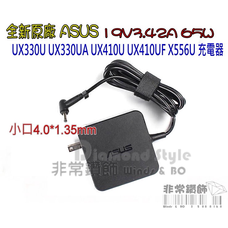 原廠 ASUS 19V 3.42A S15 UX410UQ UX430UQ UX430U 筆電 充電器