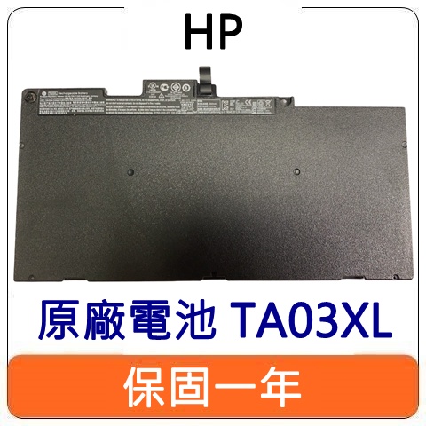 【保固一年】HP 惠普 TA03XL 原廠電池 Elitebook 840 G3 840 G4 848 G3 G4