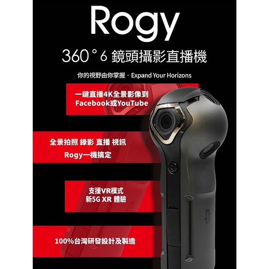 Rogy 360 6鏡頭攝影直播機