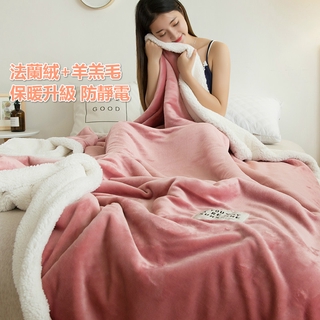 雙層羊羔絨+法蘭絨毯 冬季加厚毛毯 珊瑚絨毯 保暖毯子 空調毯 午睡毯 蓋毯 防靜電 絨密度高 柔軟舒適