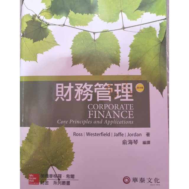 財務管理第四版二手書俞海琴 蝦皮購物
