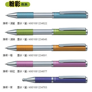 ZEBRA斑馬BP115 0.7 粉彩色系伸縮桿原子筆