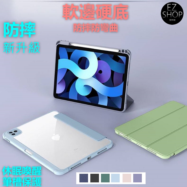 筆槽 ipad 保護套 防摔 平板套 ipad air 2 1 air2 air1 air保護殼 a1474 a1566