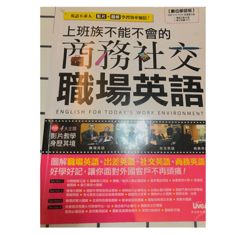 二手書 上班族不能不會的商務社交職場英語 蝦皮購物