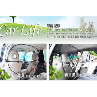 carlife汽車冷氣隔間膜 隔離膜 省油15% 快速車內涼快