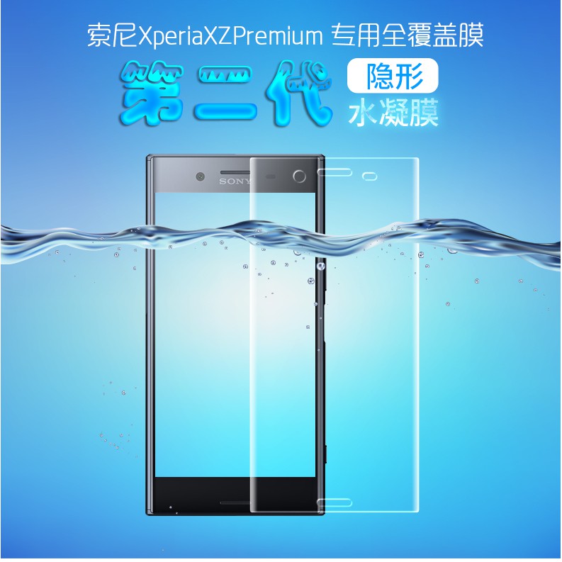 sony XZP XZ Premium 全覆蓋 全屏 滿版 水凝膜 非鋼化膜 送軟殼