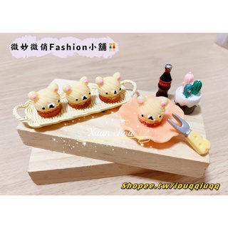 微妙微俏Xuan Chou💋熊熊 杯子蛋糕 餐具 模擬 迷你 微縮 食玩 場景模型 家家酒 袖珍屋 拍攝道具