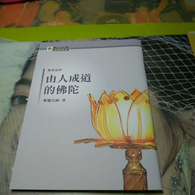 法鼓山由人成道的佛陀 蝦皮購物