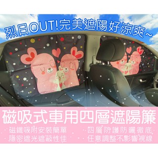 【一起購】汽車遮陽簾 車用窗簾 磁性遮陽簾 磁吸式窗簾 防曬簾 汽車隔熱簾 汽車遮陽隔熱