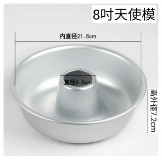 👏好幫手 8吋 天使蛋糕模具丙級蛋糕檢定模具固定中空模具戚風蛋糕模具烘焙模具陽極模具