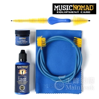 【公司貨】Music Nomad MN771 長號清潔保養組 蛇刷 長號 清潔刷 潤滑膏 保養油 樂器 銅管樂器