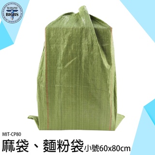 《利器五金》編織袋 麻布袋 包裝工廠 裝修建築 沙包袋 MIT-CP80 飼料袋 尼龍袋 咖啡 麻布袋 麻袋 蔴袋 蔴布