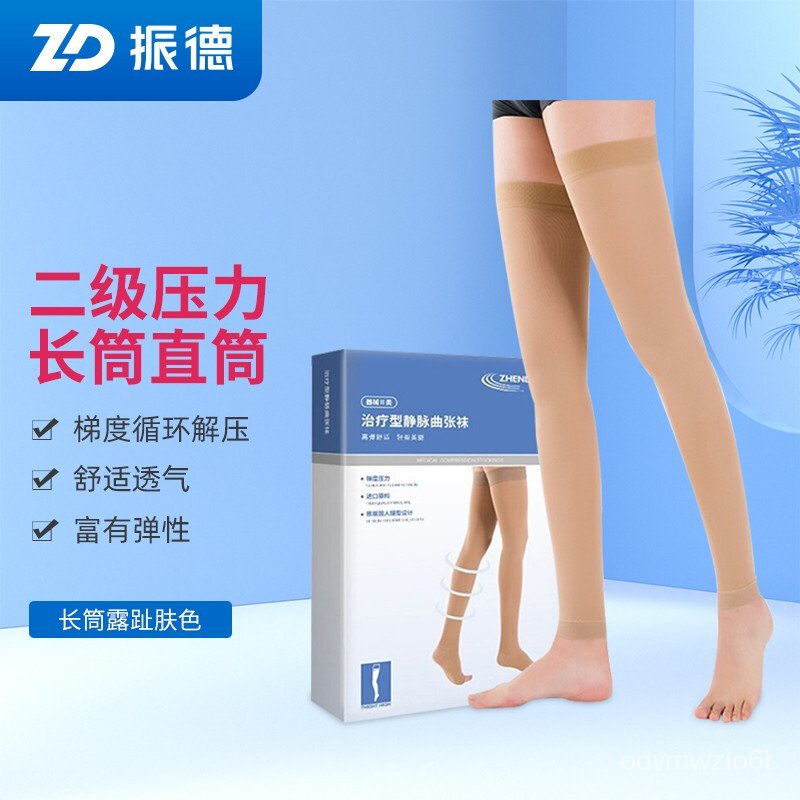 🔥台灣熱賣🔥現貨振德（ZHENDE）醫用級治療型靜脈曲張彈力襪 長筒二級術後醫用壓力襪男女 醫療襪護小腿襪