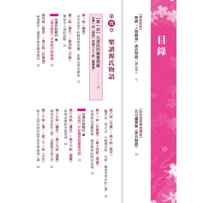 源氏物語樂讀本 新裝珍藏版 蝦皮購物