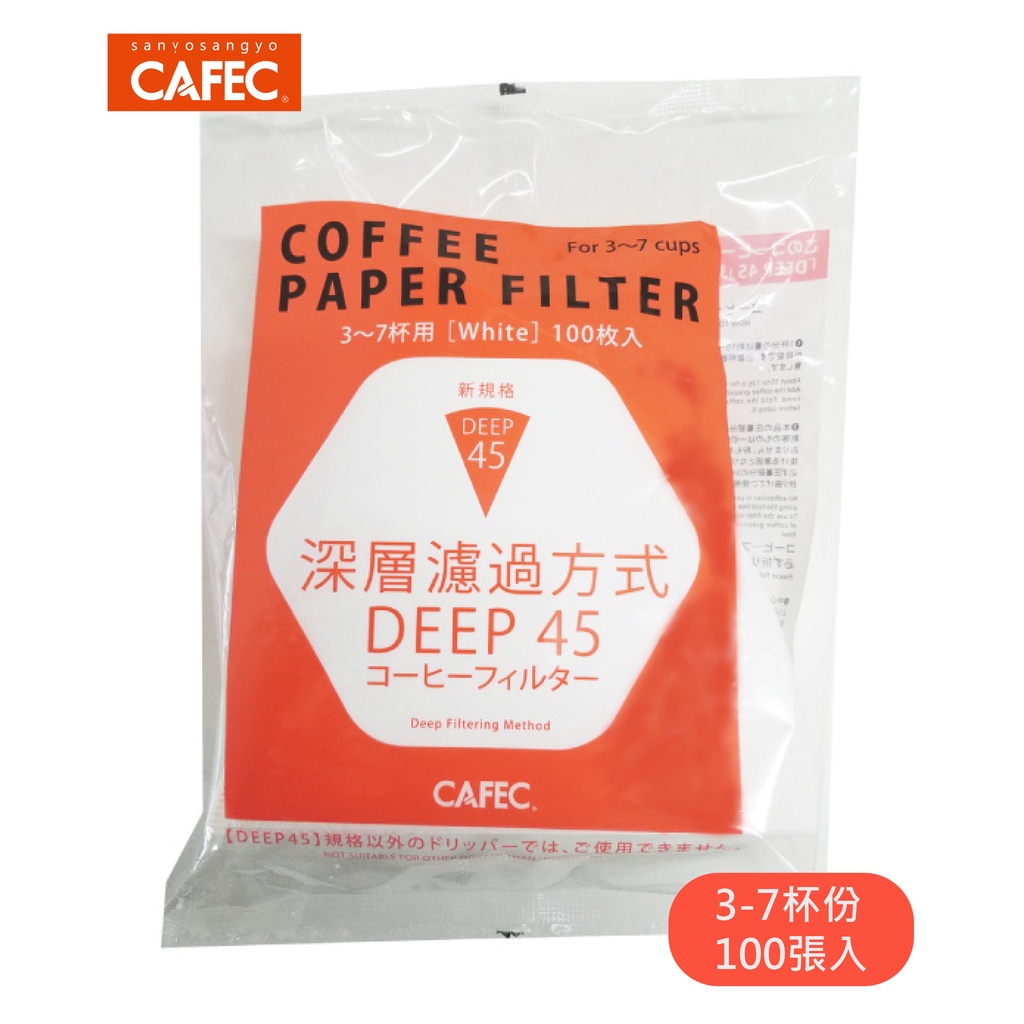 台灣總代理公司貨 現貨[日本三洋CAFEC] 深層過濾方式DEEP 45錐形濾紙 買一送一 共200張