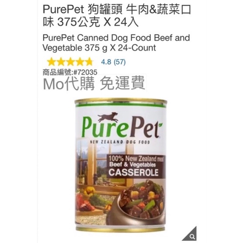 M代購 免運費 Costco好市多 PurePet 狗罐頭 牛肉&amp;蔬菜口味 375公克 X 24入